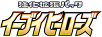 Eevee Heroes