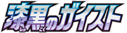 Jet-Black Spirit