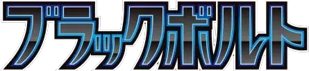 Black Bolt (JP)